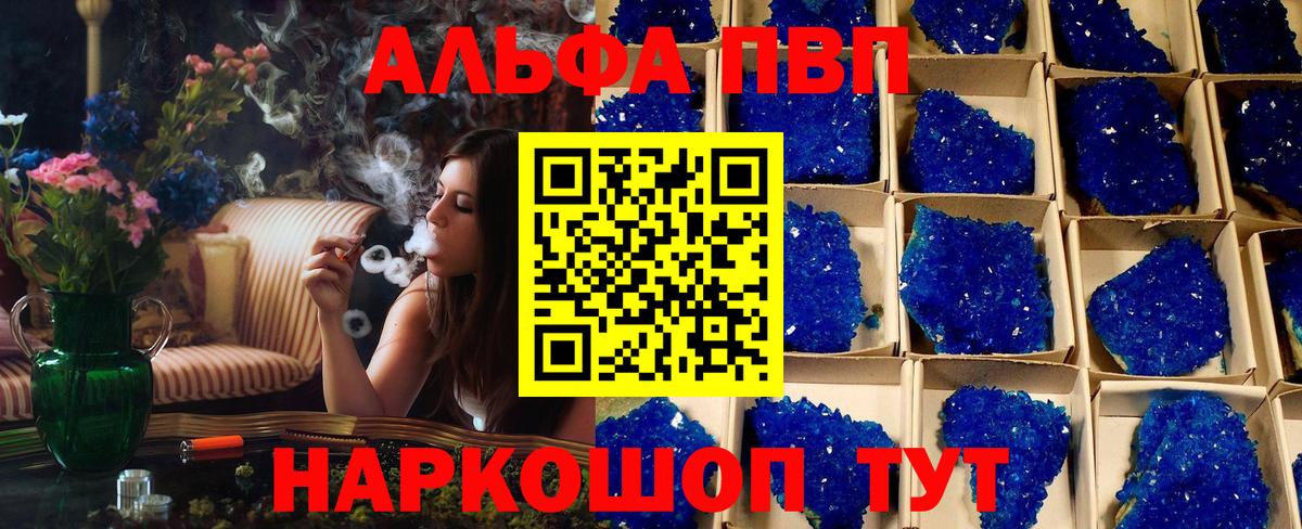 Альфа ПВП кристаллы  Альфа ПВП  Воркута  А ПВП крисы CK  Вход с VPN 