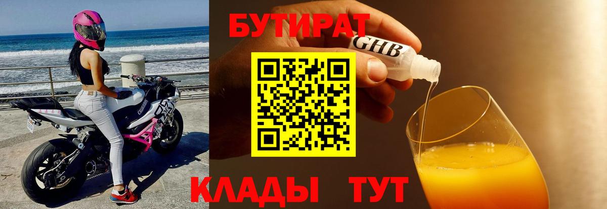 БУТИРАТ GHB Воркута