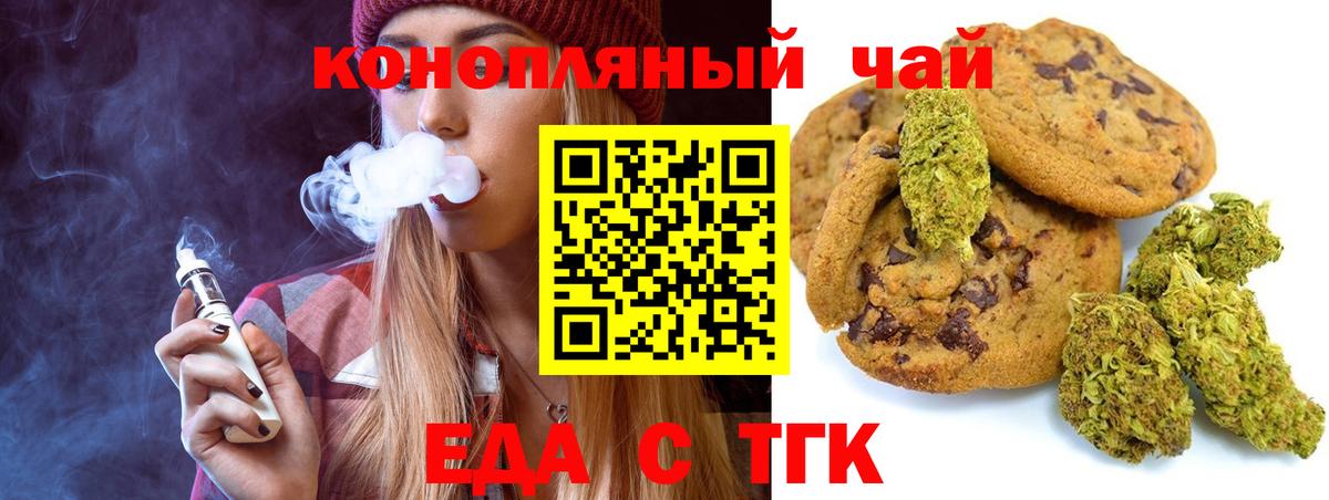 Печенье с ТГК марихуана  Вход с VPN  Воркута 