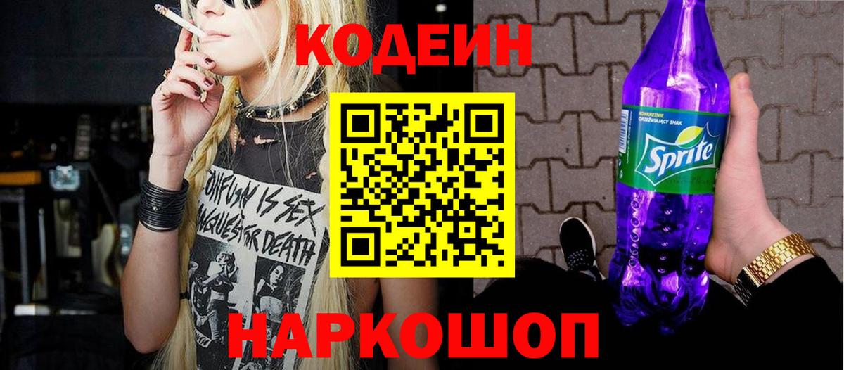 Codein Purple Drank  Вход с VPN  Codein напиток Lean (лин)  Воркута 